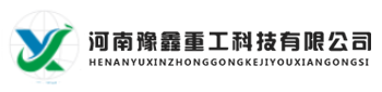 銷售網(wǎng)絡(luò)-河南豫鑫重工科技有限公司-吹灰器-激波-鍋爐-脈沖吹灰器-河南豫鑫重工科技有限公司