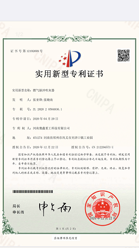 豫鑫科技實現(xiàn)激波吹灰器重大改進(jìn)并榮獲專利證書。